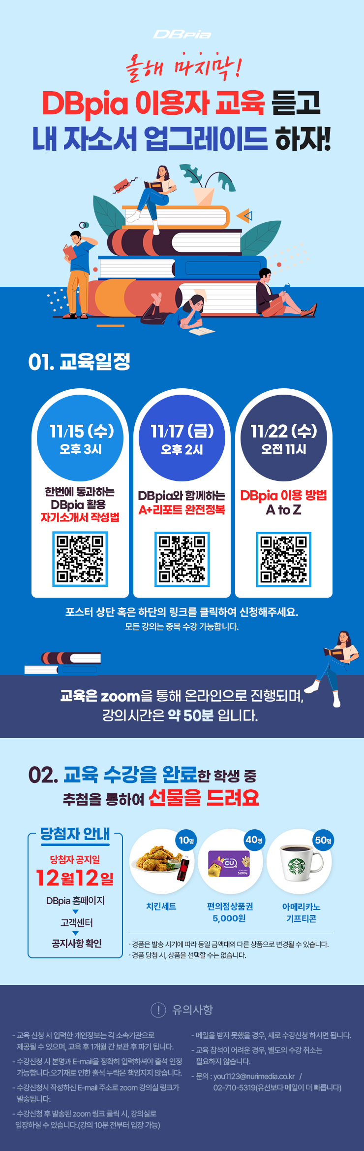 DBpia 이용자 교육 안내